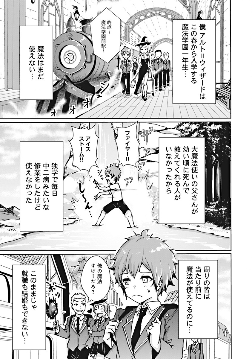 Boku no Kenzen na Mahou Gakuen Seikatsu Chapter 1 6ページ