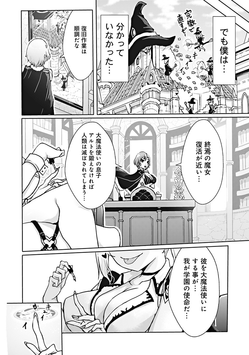 Boku no Kenzen na Mahou Gakuen Seikatsu Chapter 1 51ページ