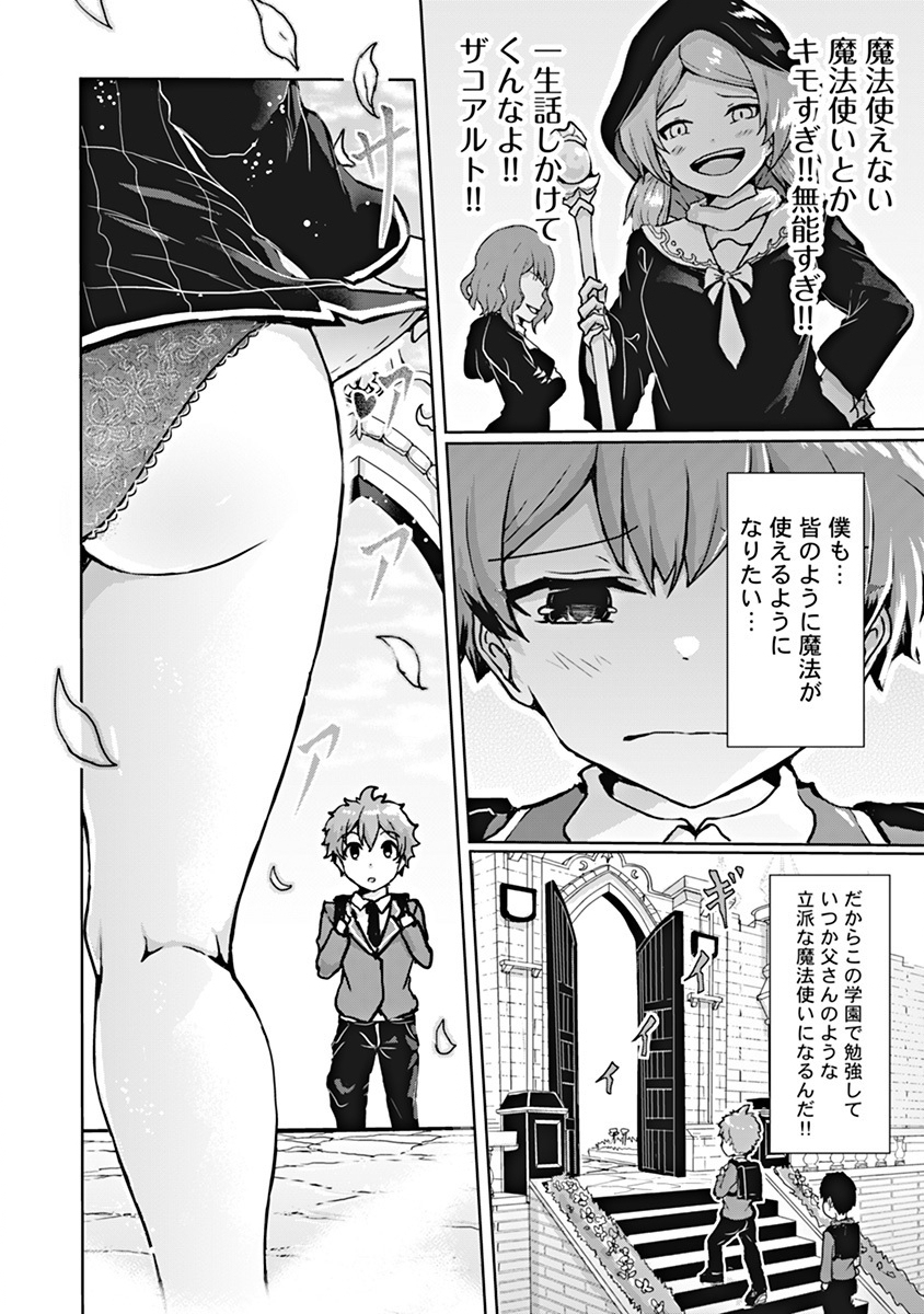 Boku no Kenzen na Mahou Gakuen Seikatsu Chapter 1 7ページ