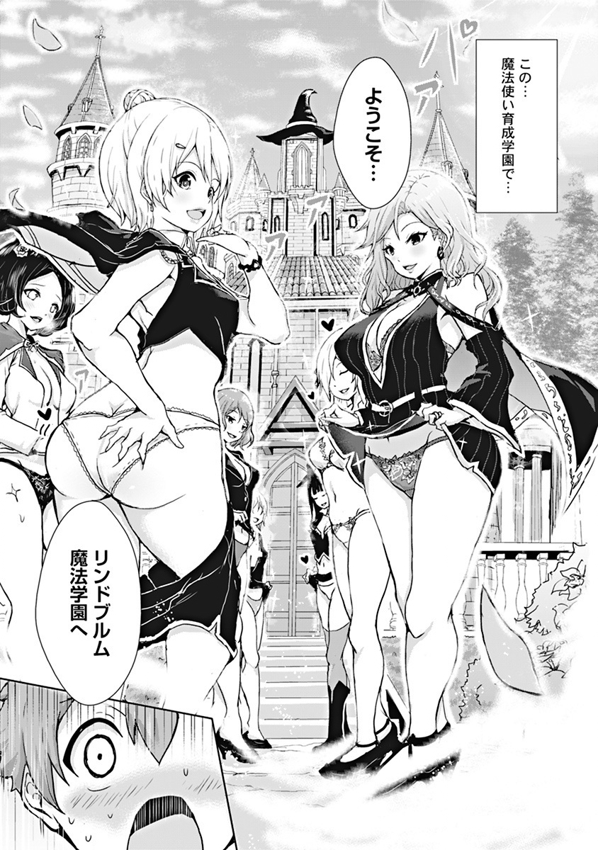 Boku no Kenzen na Mahou Gakuen Seikatsu Chapter 1 8ページ