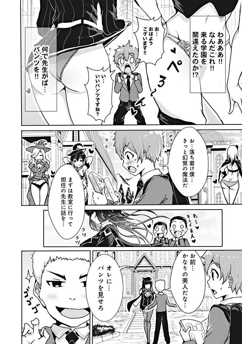 Boku no Kenzen na Mahou Gakuen Seikatsu Chapter 1 9ページ