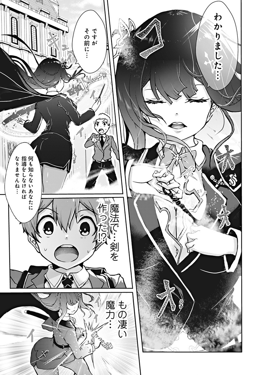 Boku no Kenzen na Mahou Gakuen Seikatsu Chapter 1 10ページ
