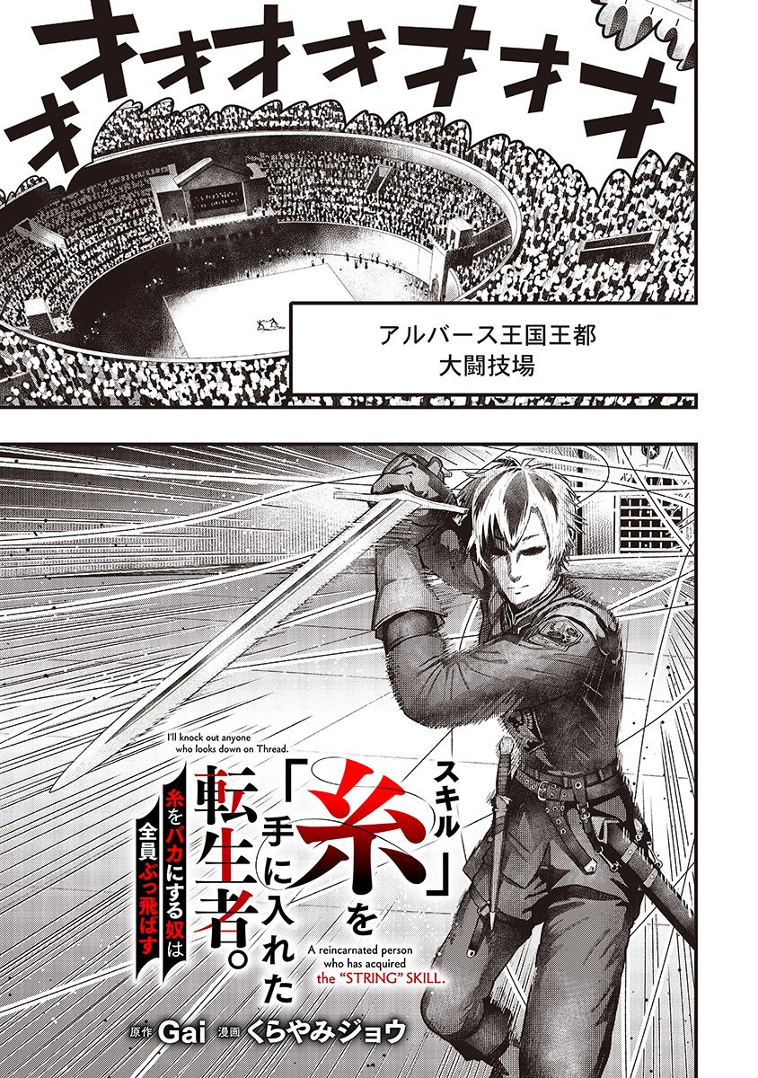 Skill Ito wo Te ni Ireta Tenseisha. Ito wo Baka ni suru Yatsu wa Zenin Buttobasu Chapter 1 1ページ