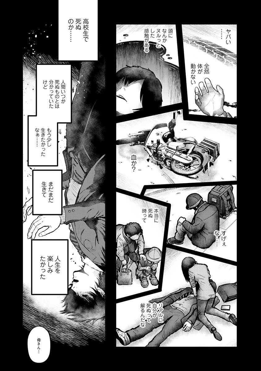Skill Ito wo Te ni Ireta Tenseisha. Ito wo Baka ni suru Yatsu wa Zenin Buttobasu Chapter 1 12ページ