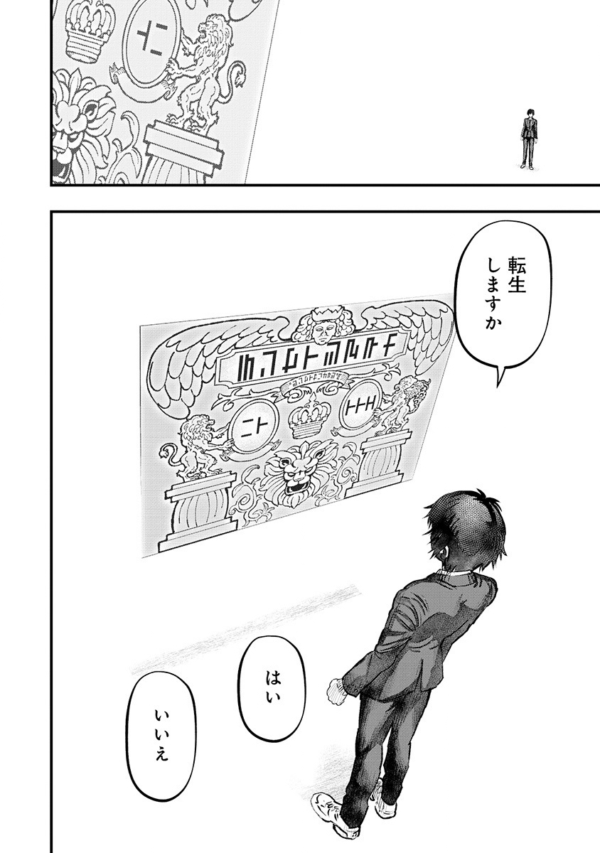 Skill Ito wo Te ni Ireta Tenseisha. Ito wo Baka ni suru Yatsu wa Zenin Buttobasu Chapter 1 14ページ