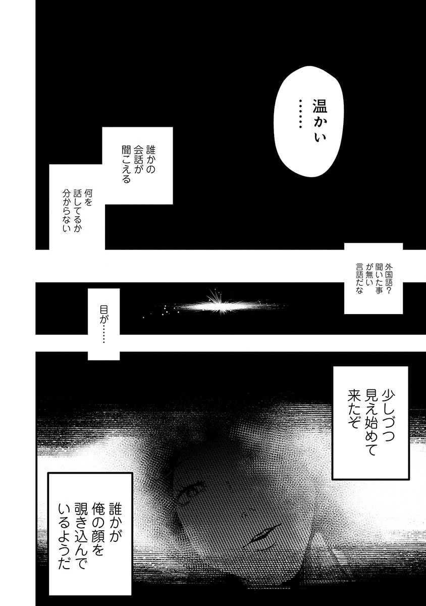 Skill Ito wo Te ni Ireta Tenseisha. Ito wo Baka ni suru Yatsu wa Zenin Buttobasu Chapter 1 16ページ