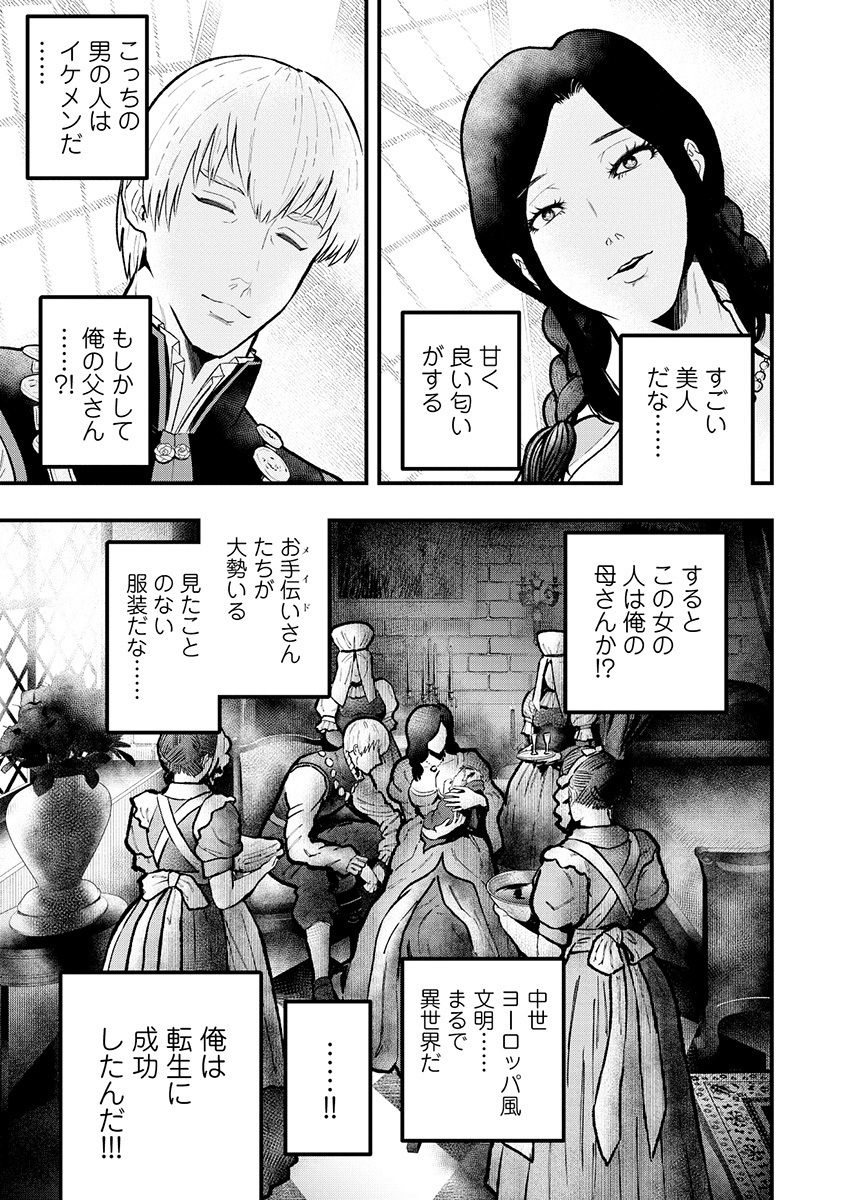 Skill Ito wo Te ni Ireta Tenseisha. Ito wo Baka ni suru Yatsu wa Zenin Buttobasu Chapter 1 17ページ