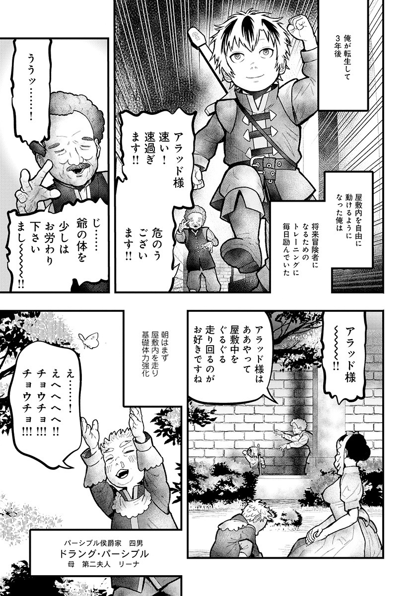 Skill Ito wo Te ni Ireta Tenseisha. Ito wo Baka ni suru Yatsu wa Zenin Buttobasu Chapter 1 45ページ