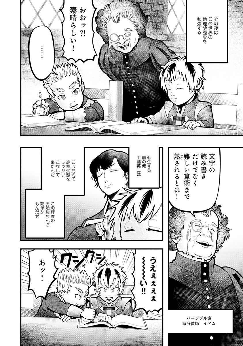 Skill Ito wo Te ni Ireta Tenseisha. Ito wo Baka ni suru Yatsu wa Zenin Buttobasu Chapter 1 46ページ