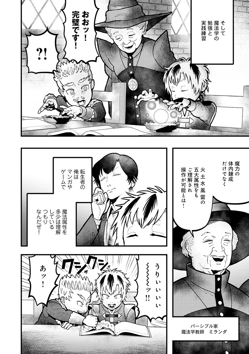 Skill Ito wo Te ni Ireta Tenseisha. Ito wo Baka ni suru Yatsu wa Zenin Buttobasu Chapter 1 48ページ
