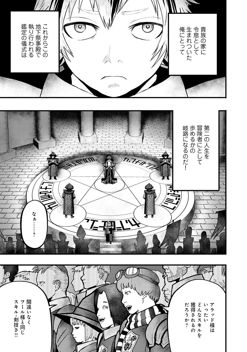 Skill Ito wo Te ni Ireta Tenseisha. Ito wo Baka ni suru Yatsu wa Zenin Buttobasu Chapter 1 55ページ