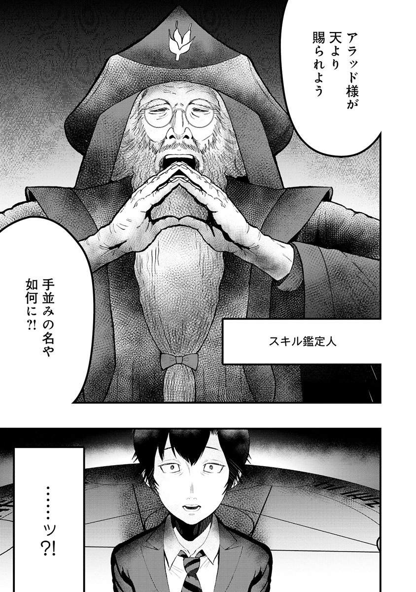 Skill Ito wo Te ni Ireta Tenseisha. Ito wo Baka ni suru Yatsu wa Zenin Buttobasu Chapter 1 57ページ