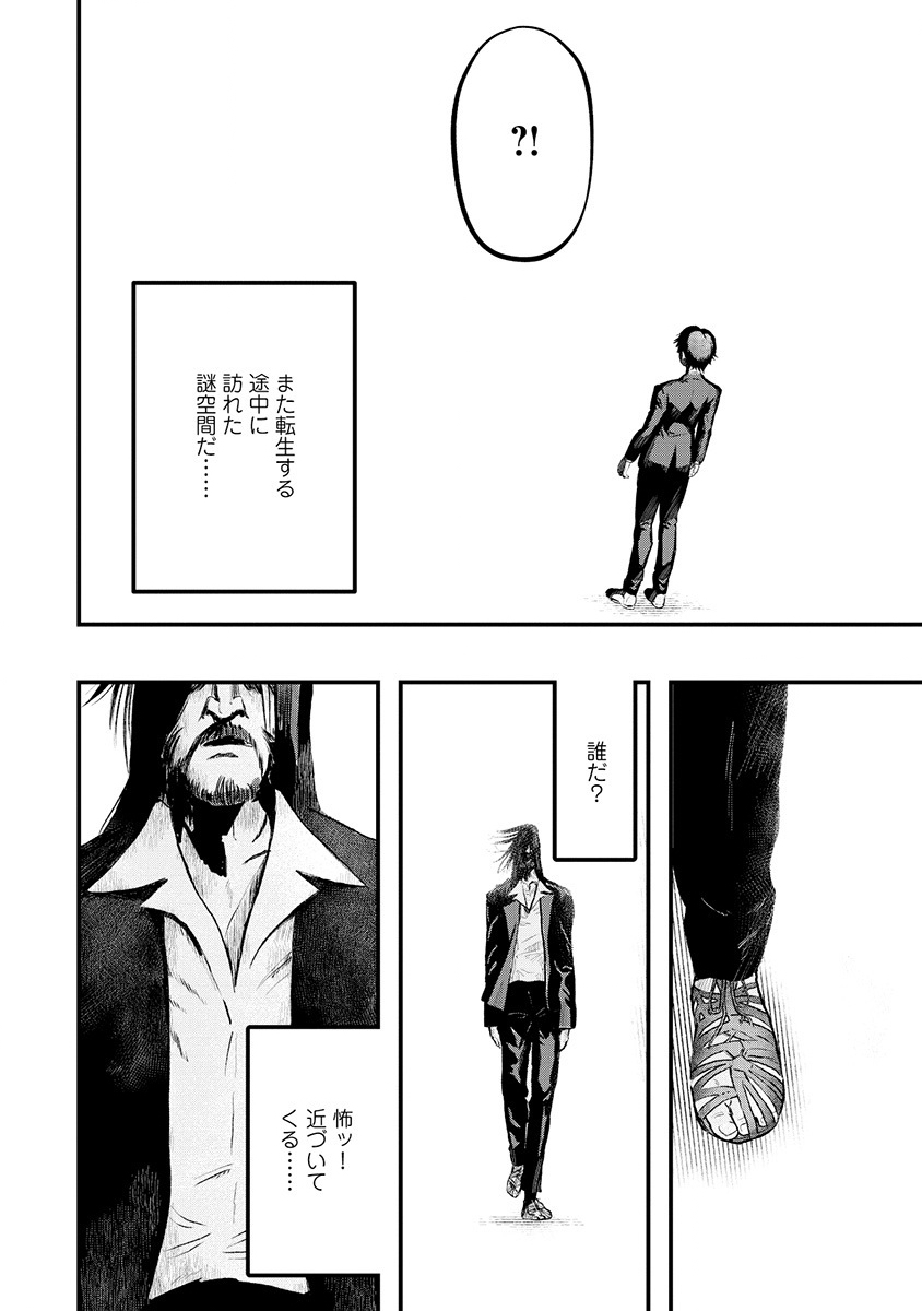 Skill Ito wo Te ni Ireta Tenseisha. Ito wo Baka ni suru Yatsu wa Zenin Buttobasu Chapter 1 58ページ