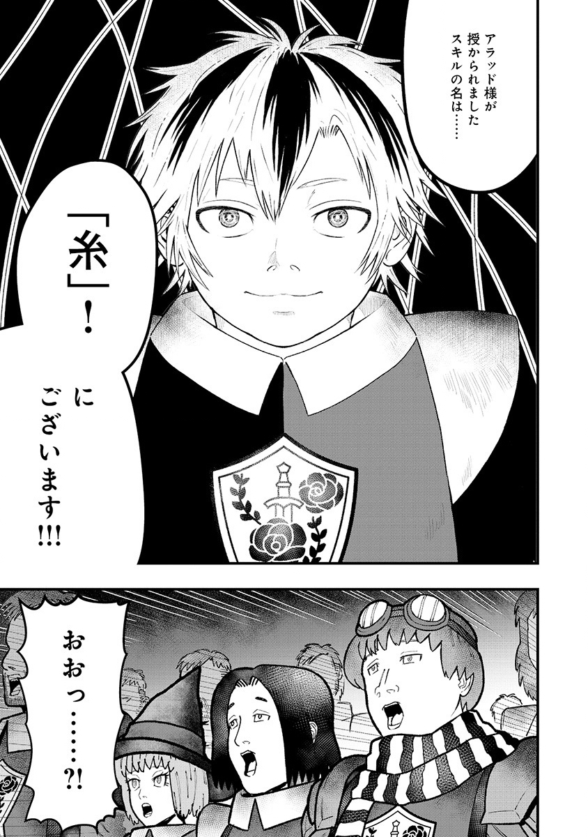 Skill Ito wo Te ni Ireta Tenseisha. Ito wo Baka ni suru Yatsu wa Zenin Buttobasu Chapter 1 61ページ