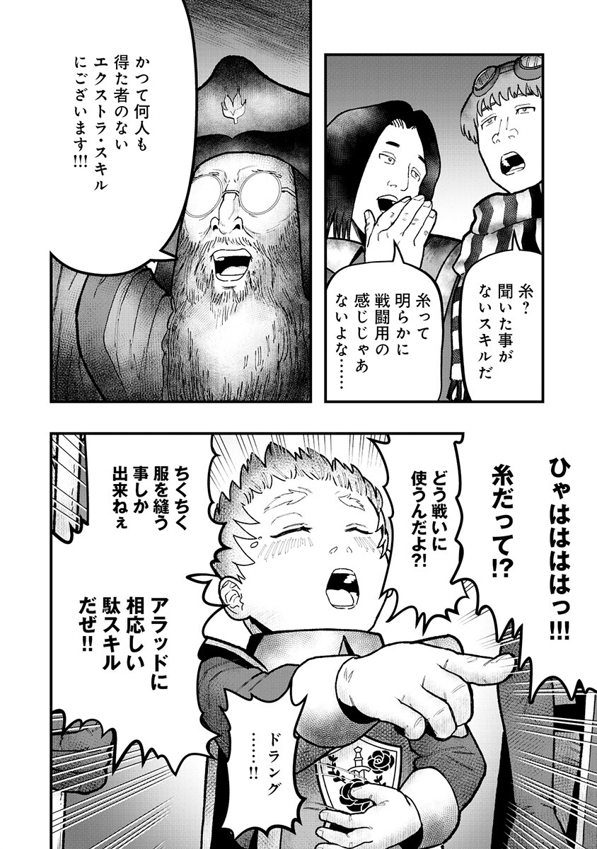 Skill Ito wo Te ni Ireta Tenseisha. Ito wo Baka ni suru Yatsu wa Zenin Buttobasu Chapter 1 62ページ