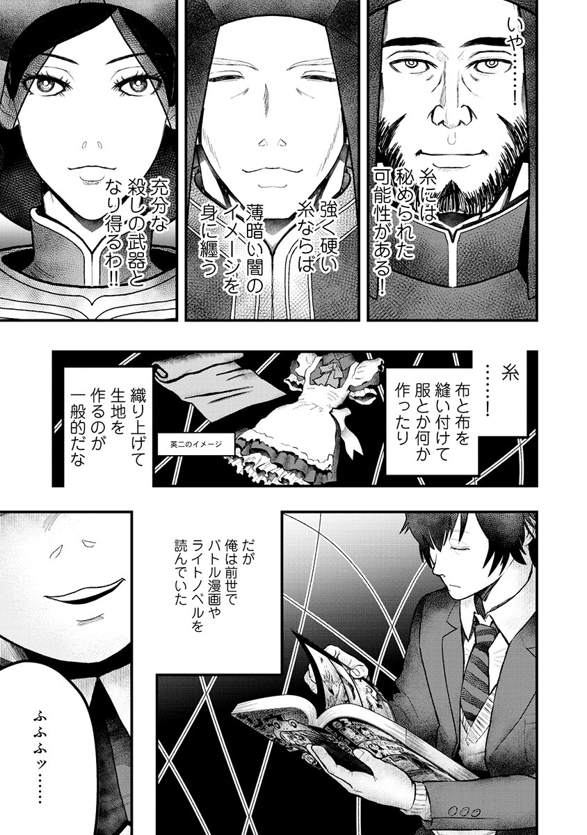 Skill Ito wo Te ni Ireta Tenseisha. Ito wo Baka ni suru Yatsu wa Zenin Buttobasu Chapter 1 63ページ