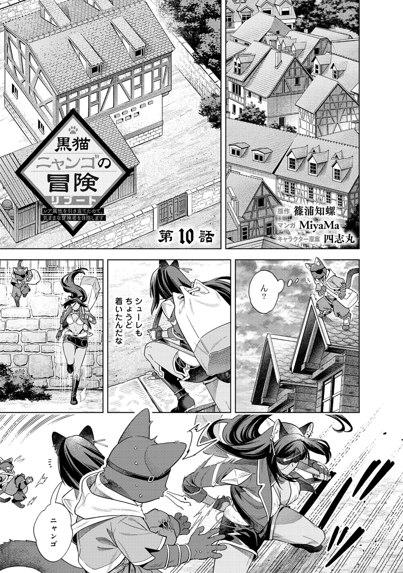 Kuroneko Nyango no Boken Reboot Chapter 10.1 1ページ