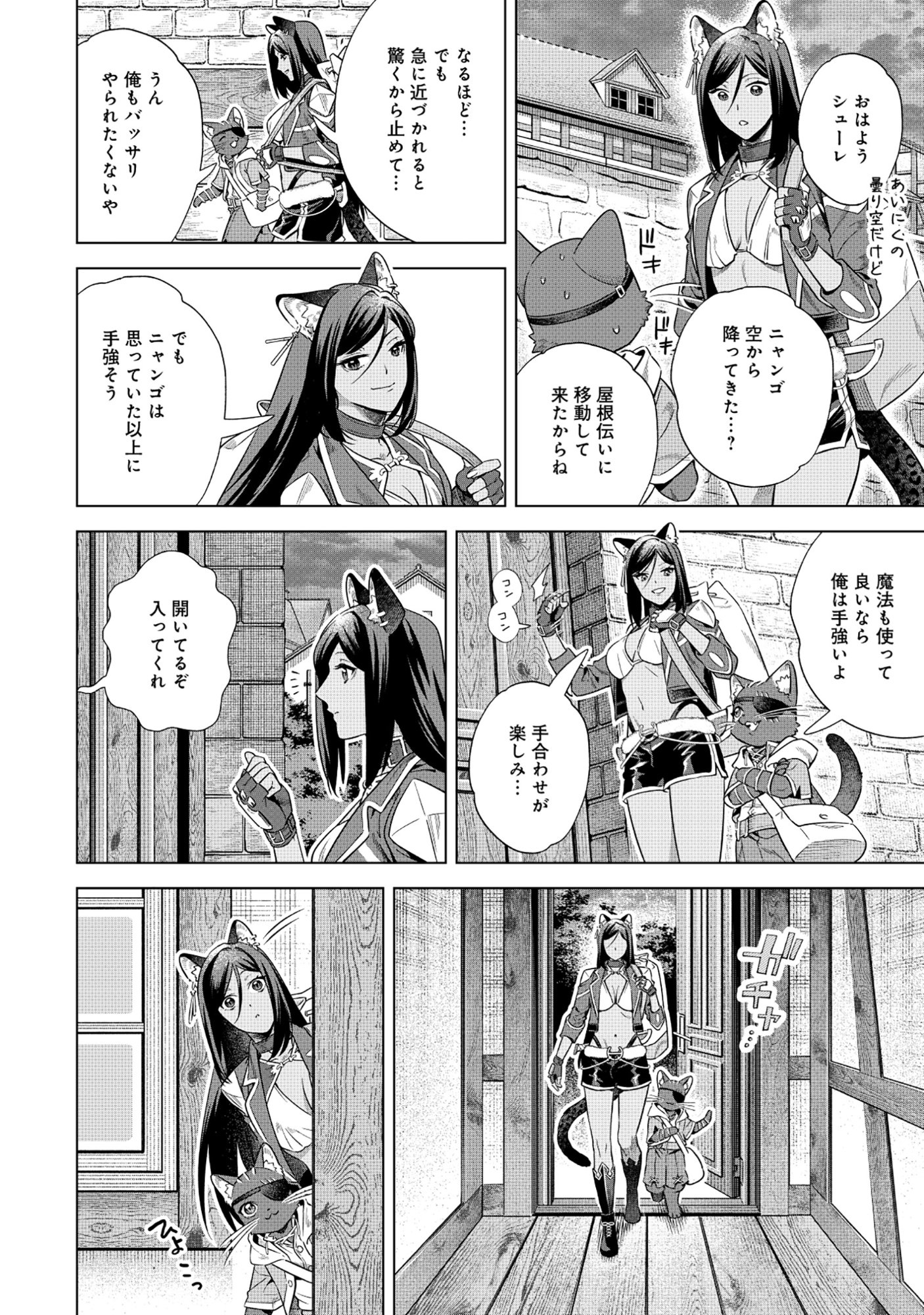 Kuroneko Nyango no Boken Reboot Chapter 10.1 2ページ
