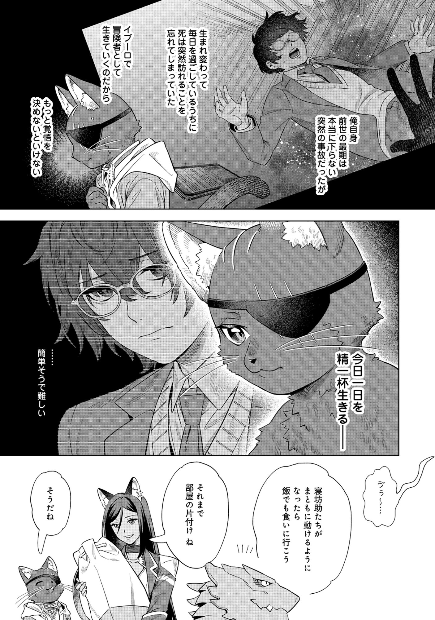 Kuroneko Nyango no Boken Reboot Chapter 10.1 11ページ