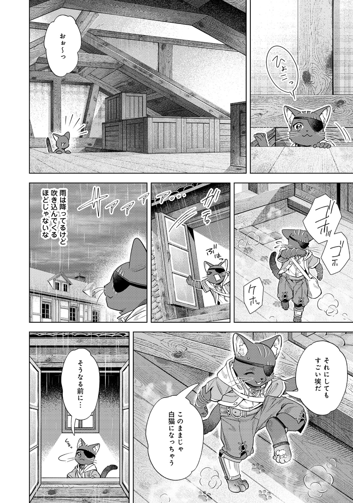 Kuroneko Nyango no Boken Reboot Chapter 10.1 12ページ