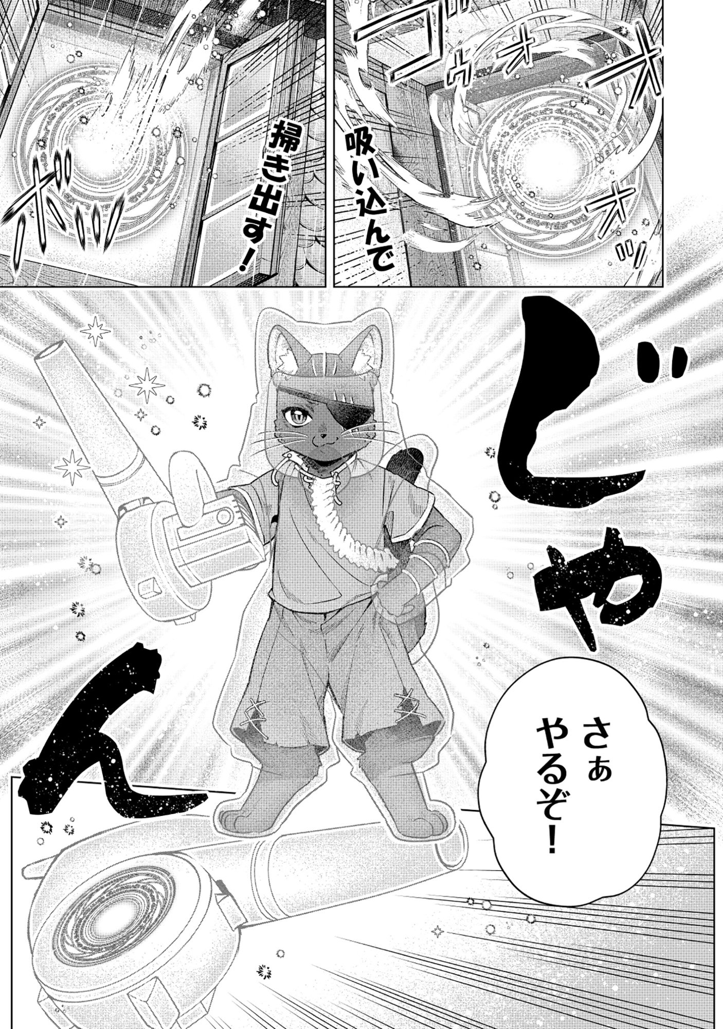 Kuroneko Nyango no Boken Reboot Chapter 10.1 13ページ