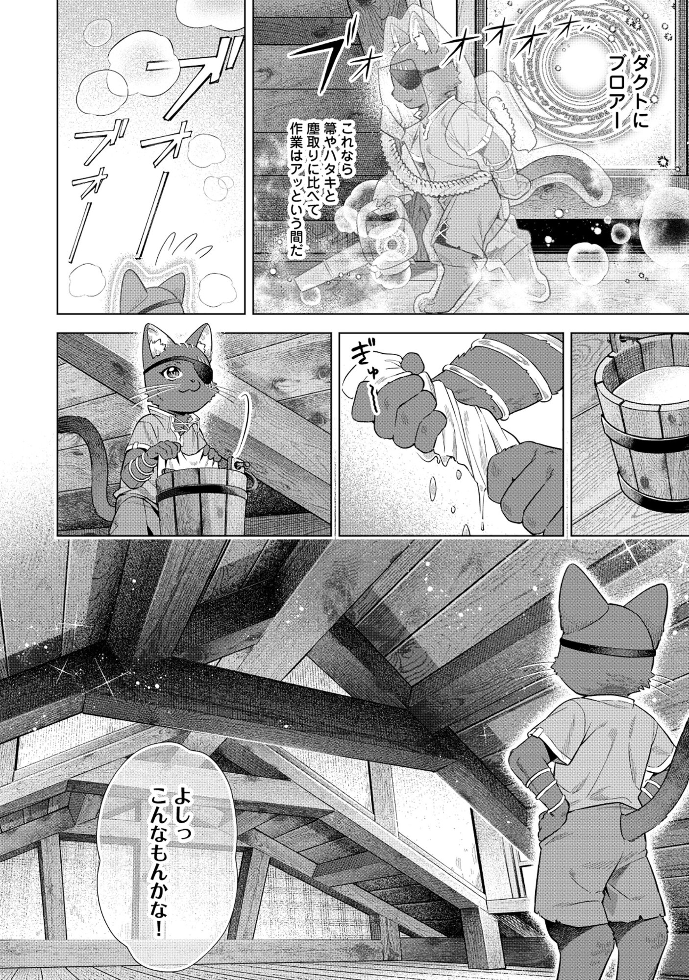 Kuroneko Nyango no Boken Reboot Chapter 10.1 14ページ