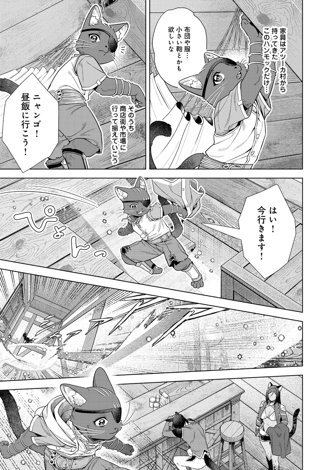 Kuroneko Nyango no Boken Reboot Chapter 10.1 15ページ
