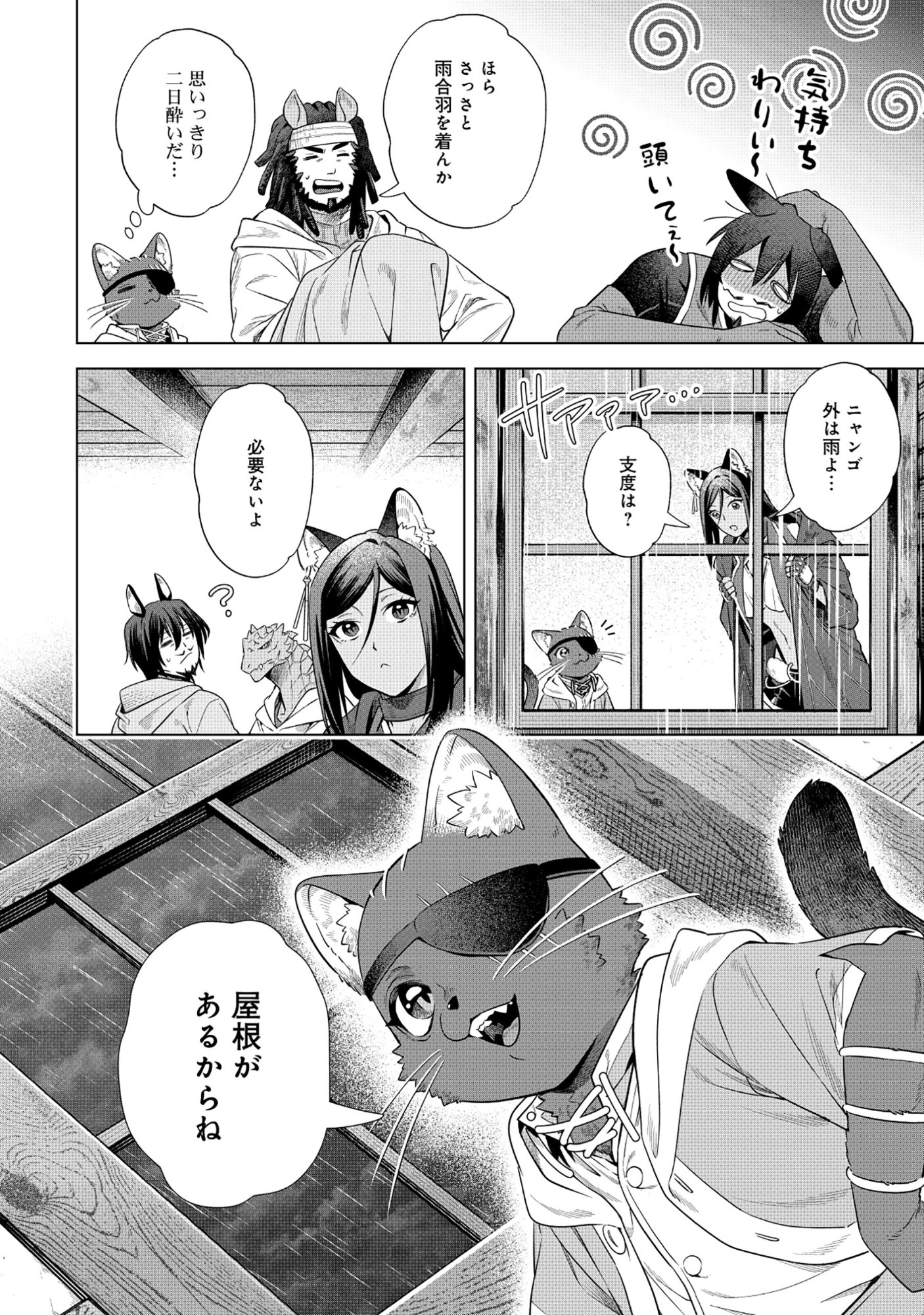 Kuroneko Nyango no Boken Reboot Chapter 10.1 16ページ