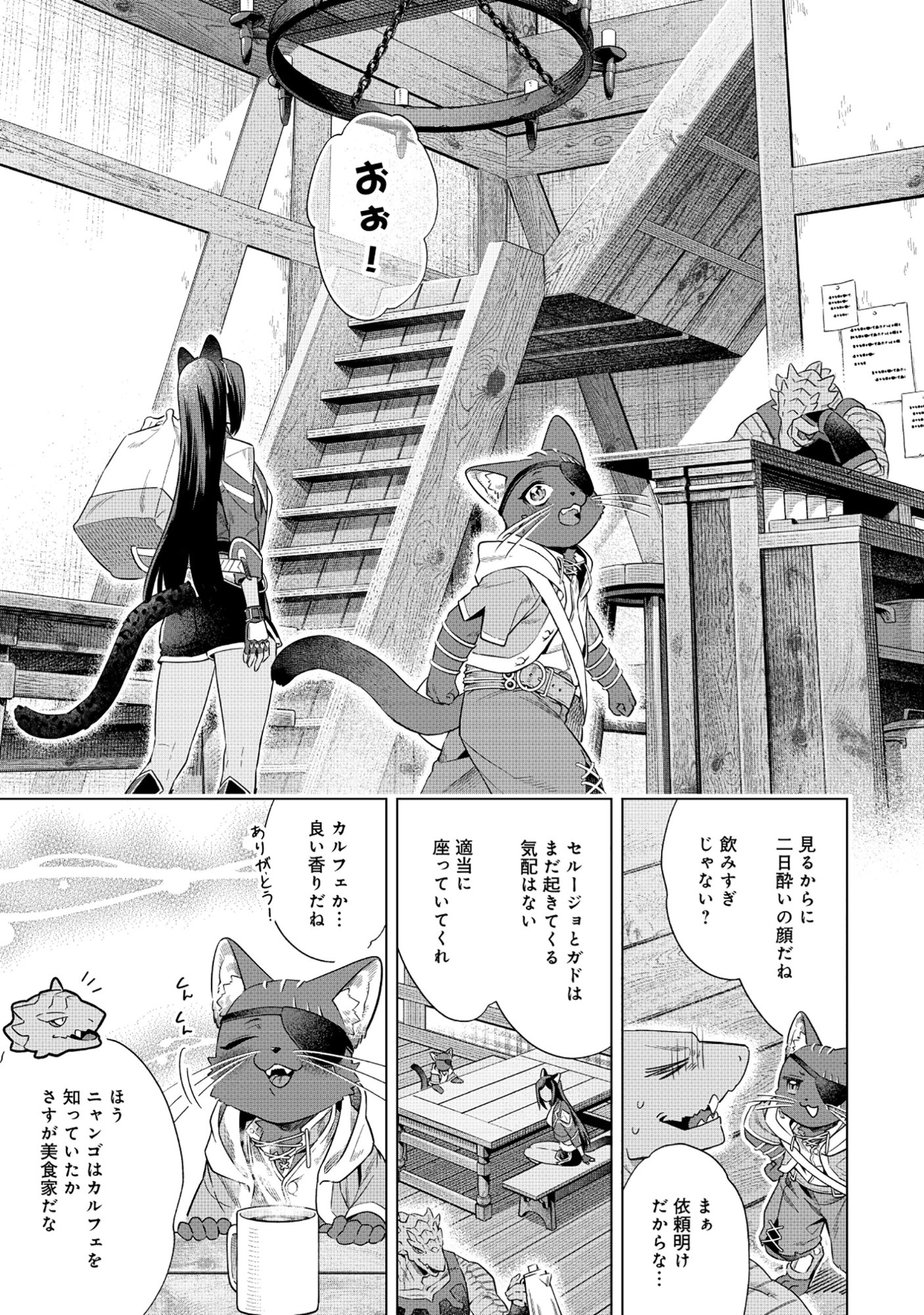 Kuroneko Nyango no Boken Reboot Chapter 10.1 3ページ