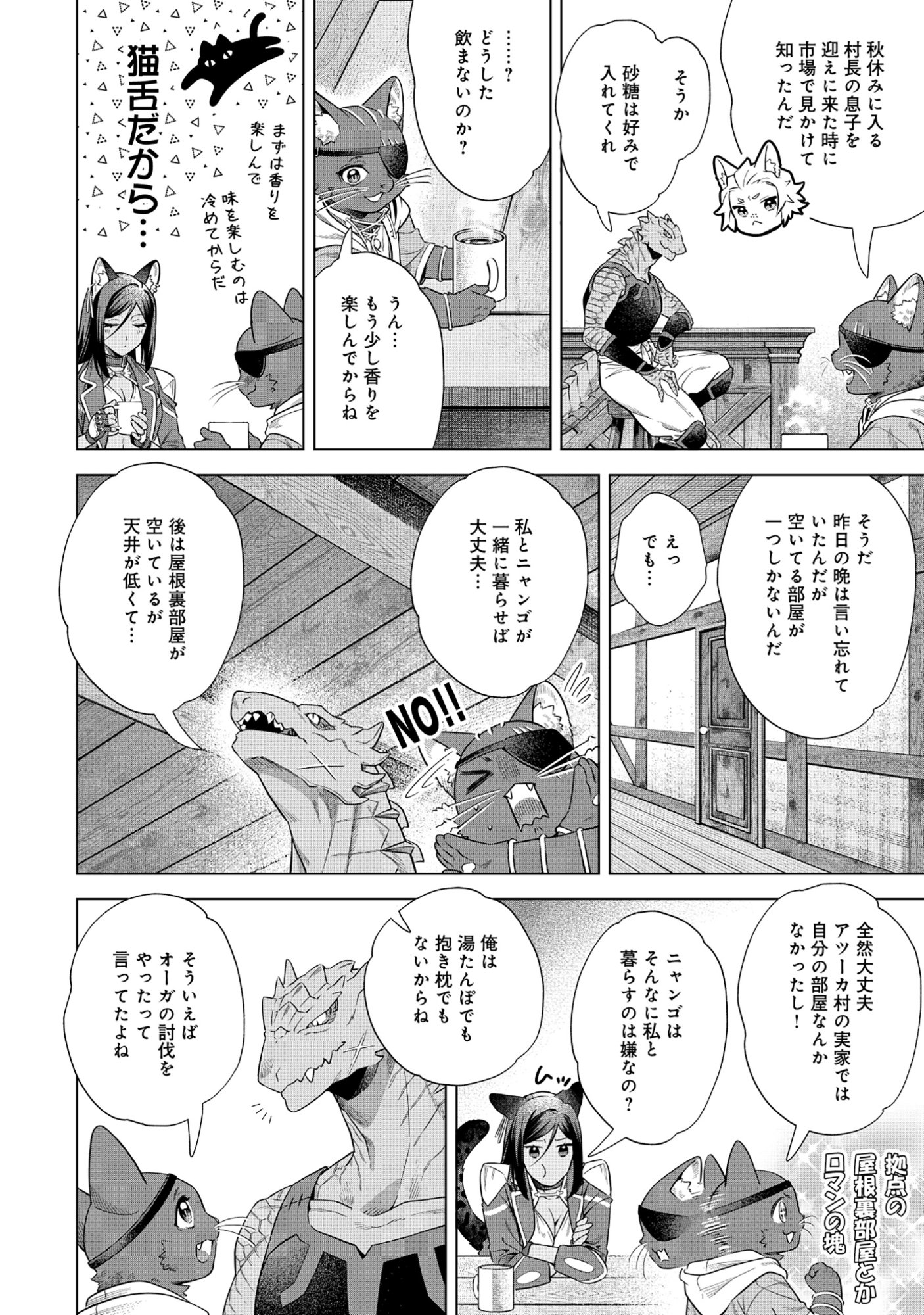 Kuroneko Nyango no Boken Reboot Chapter 10.1 4ページ