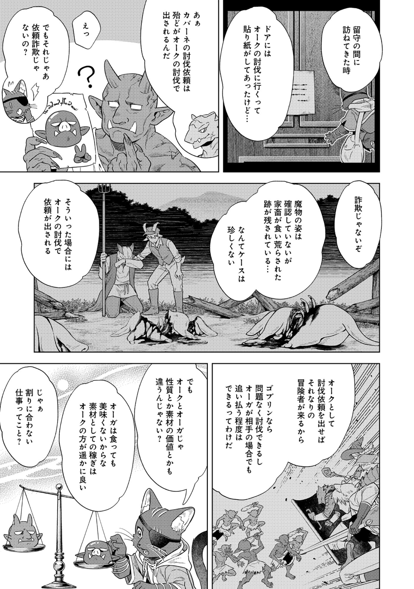 Kuroneko Nyango no Boken Reboot Chapter 10.1 5ページ