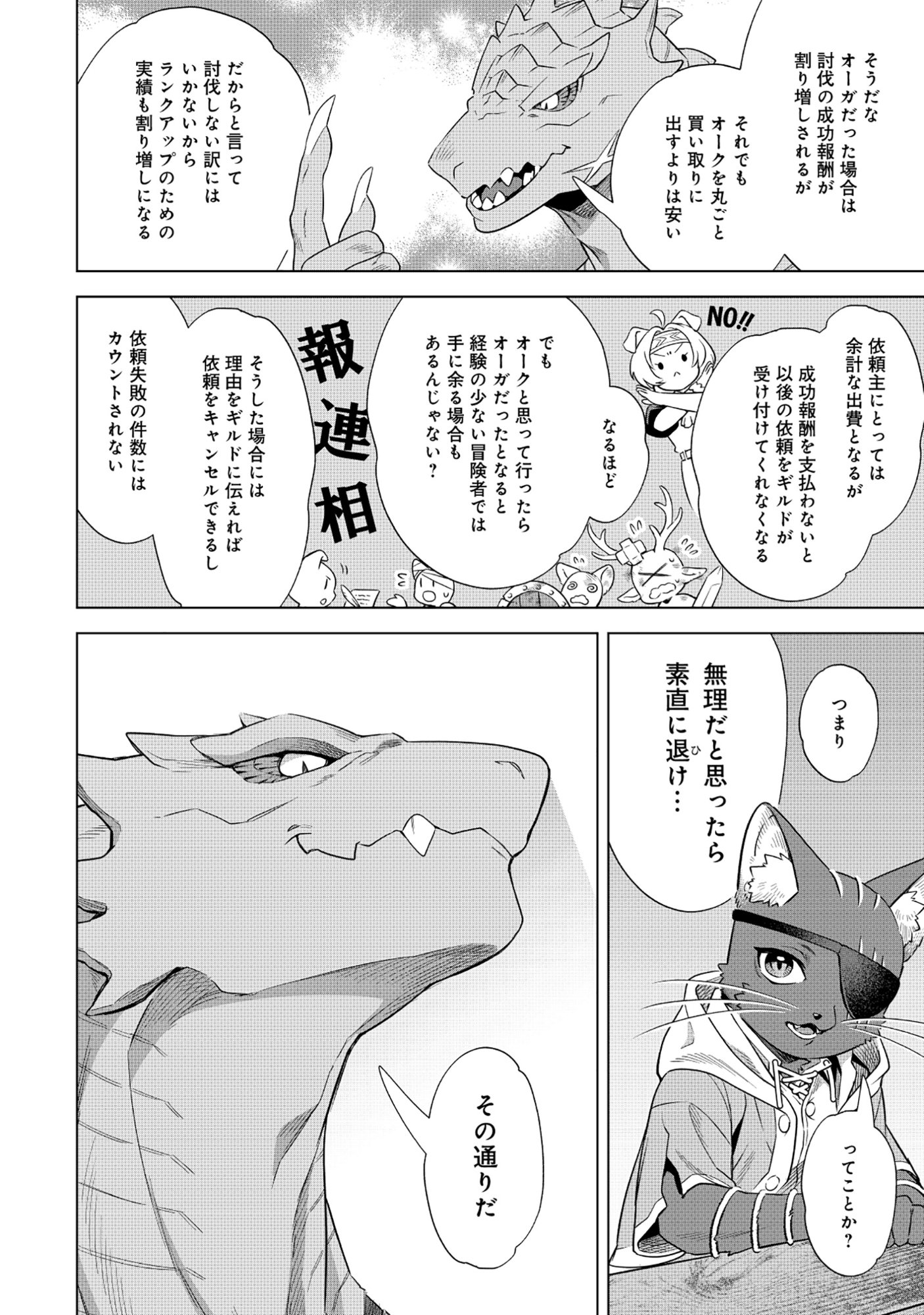 Kuroneko Nyango no Boken Reboot Chapter 10.1 6ページ