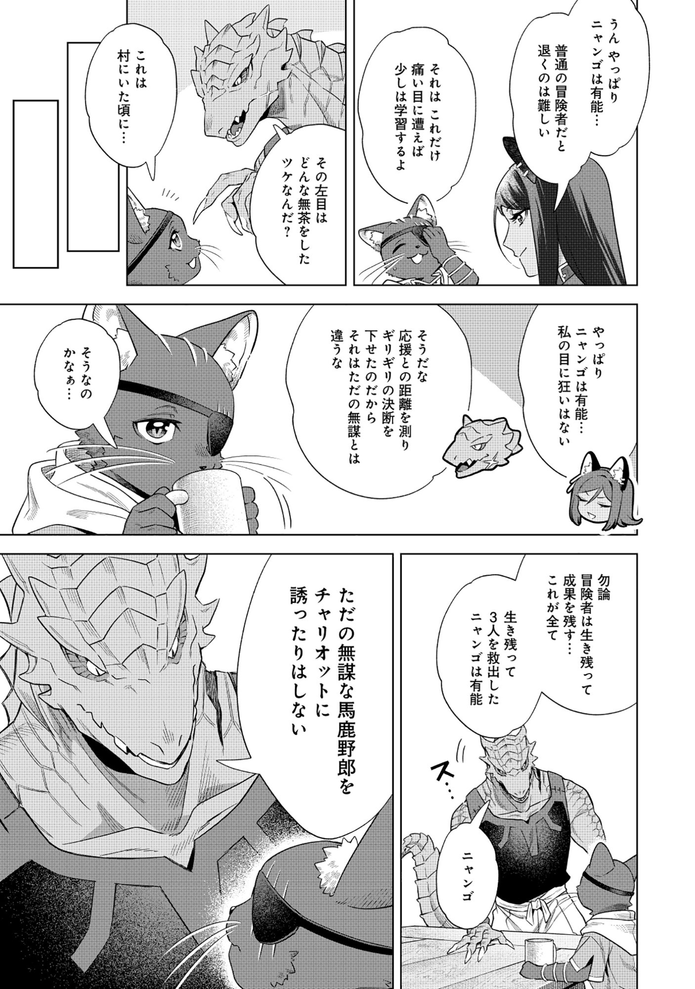 Kuroneko Nyango no Boken Reboot Chapter 10.1 7ページ