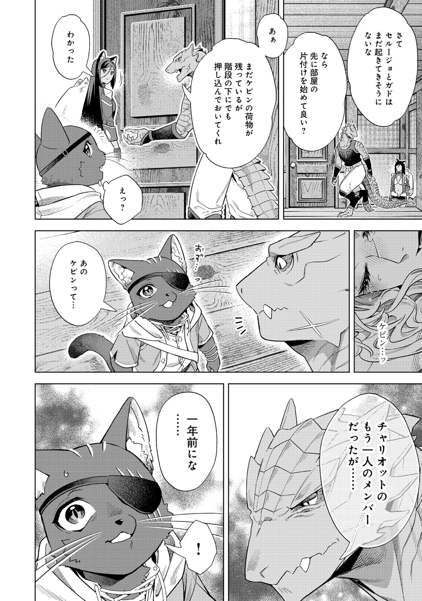 Kuroneko Nyango no Boken Reboot Chapter 10.1 8ページ
