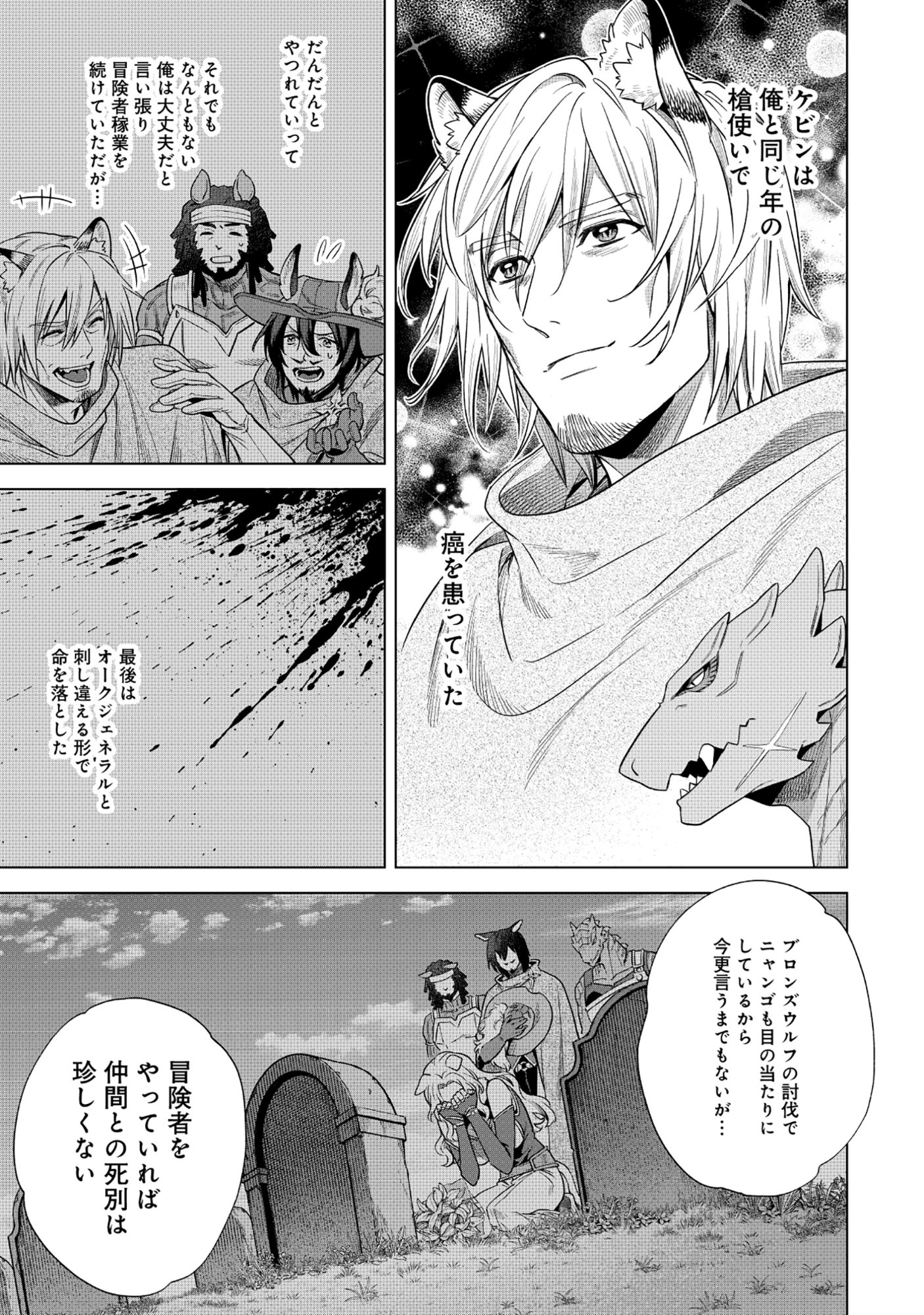 Kuroneko Nyango no Boken Reboot Chapter 10.1 9ページ