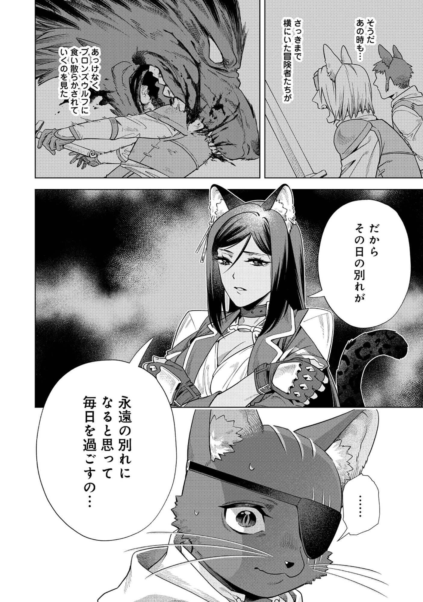 Kuroneko Nyango no Boken Reboot Chapter 10.1 10ページ
