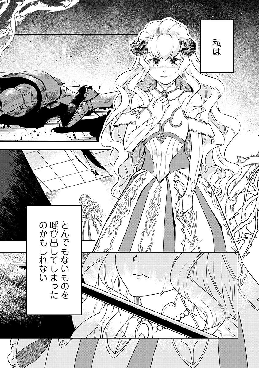 Yobidasareta Satsurikusha ~Kyoujin Sairin~ Chapter 1 1ページ