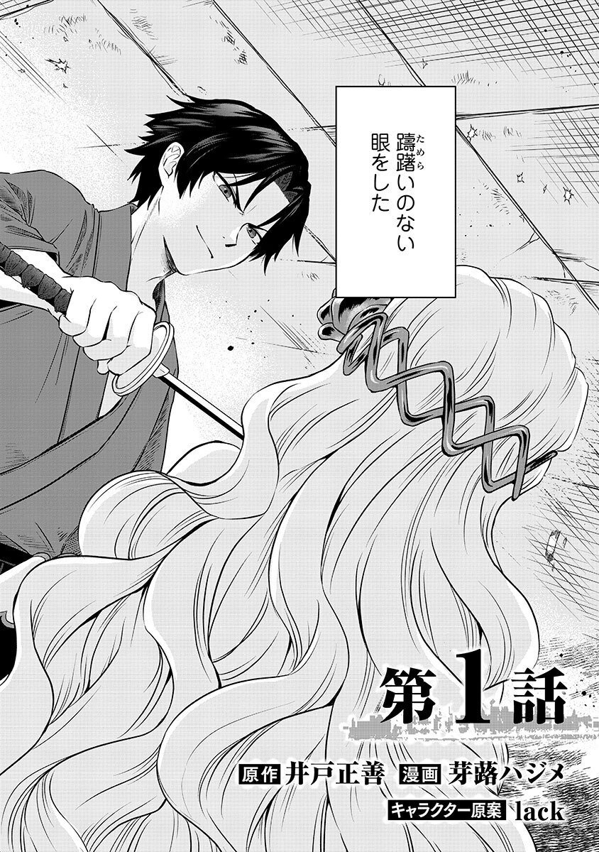 Yobidasareta Satsurikusha ~Kyoujin Sairin~ Chapter 1 2ページ