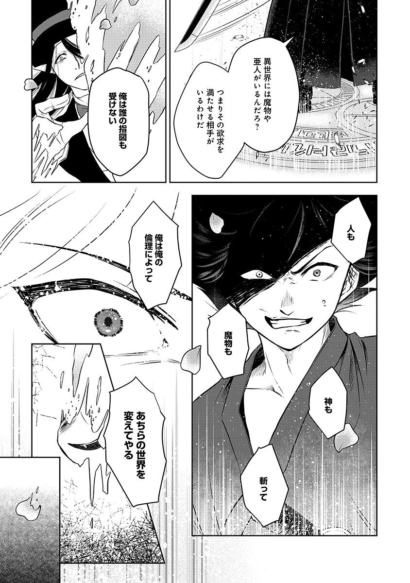 Yobidasareta Satsurikusha ~Kyoujin Sairin~ Chapter 1 11ページ