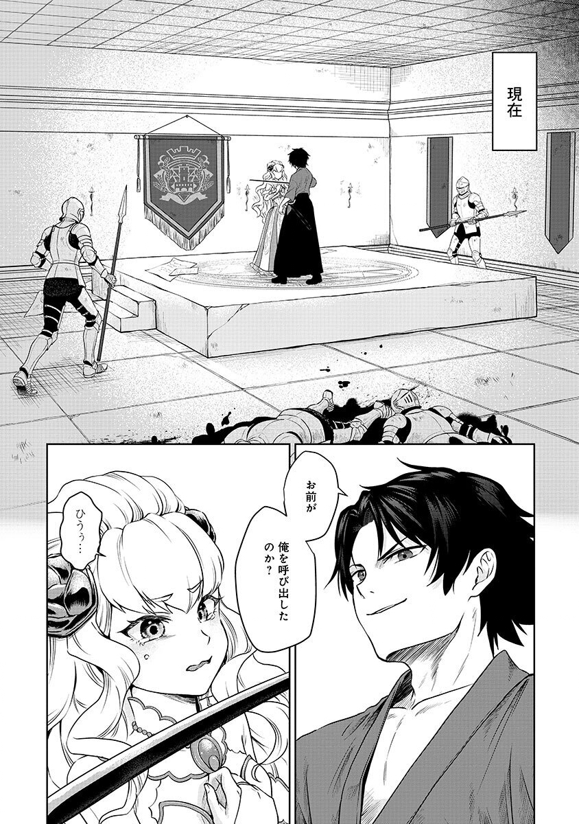 Yobidasareta Satsurikusha ~Kyoujin Sairin~ Chapter 1 12ページ
