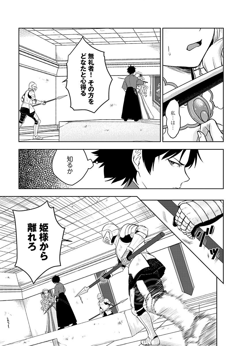 Yobidasareta Satsurikusha ~Kyoujin Sairin~ Chapter 1 13ページ
