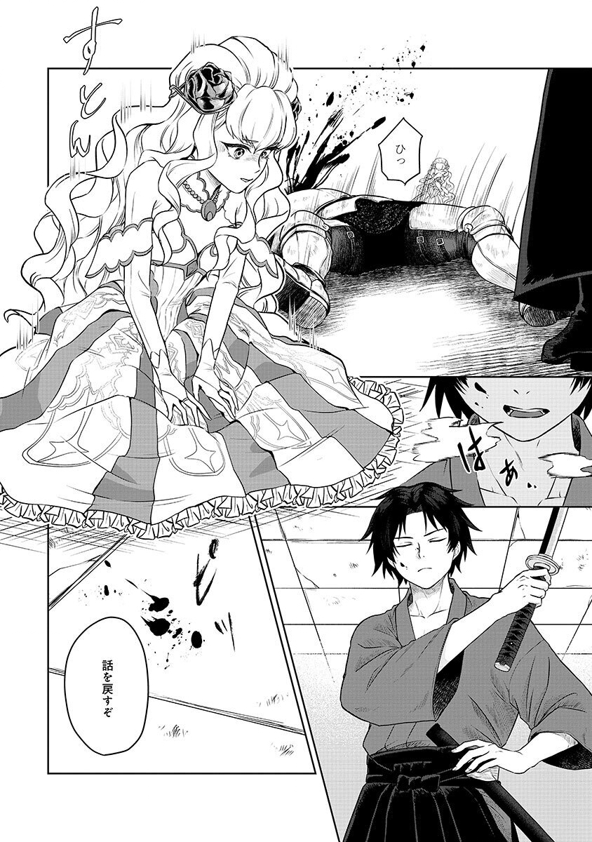 Yobidasareta Satsurikusha ~Kyoujin Sairin~ Chapter 1 16ページ