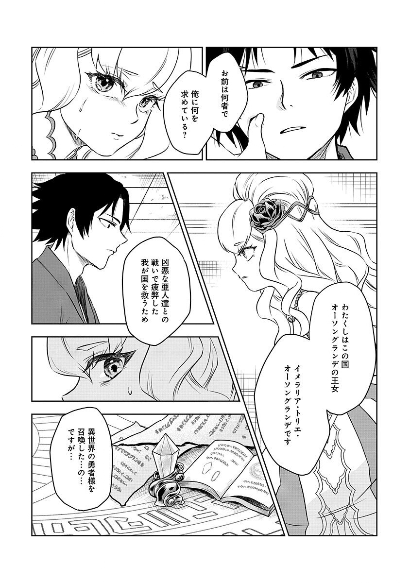 Yobidasareta Satsurikusha ~Kyoujin Sairin~ Chapter 1 17ページ