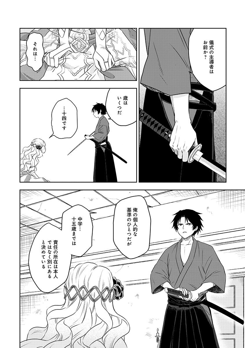 Yobidasareta Satsurikusha ~Kyoujin Sairin~ Chapter 1 18ページ