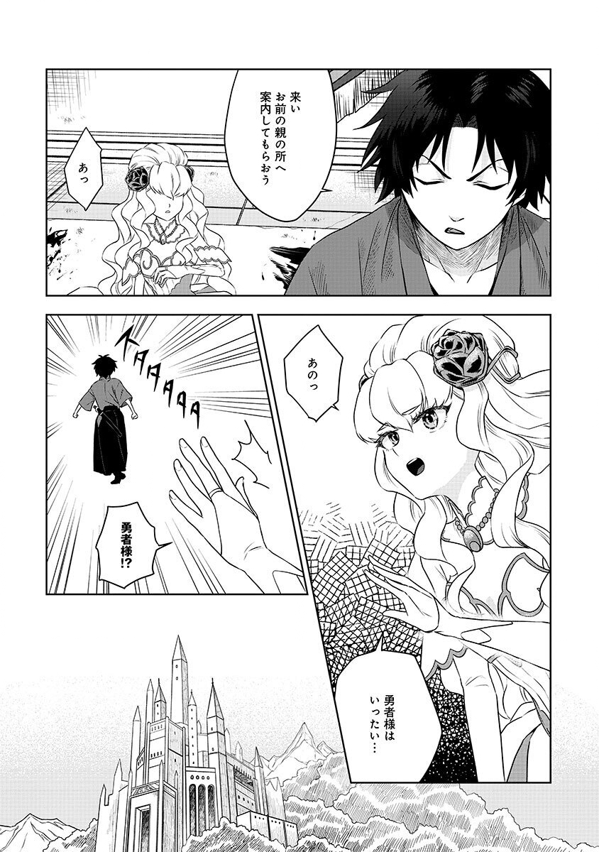 Yobidasareta Satsurikusha ~Kyoujin Sairin~ Chapter 1 19ページ