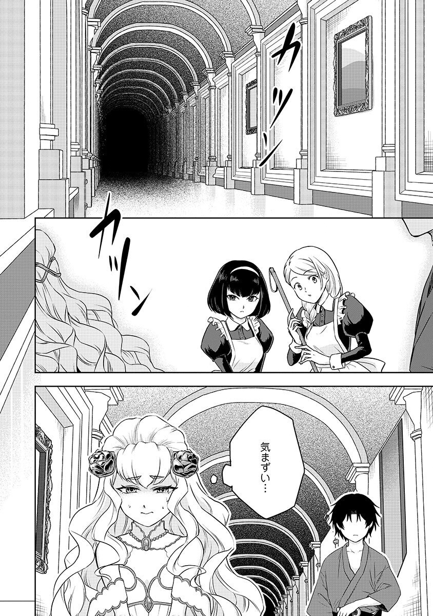 Yobidasareta Satsurikusha ~Kyoujin Sairin~ Chapter 1 20ページ