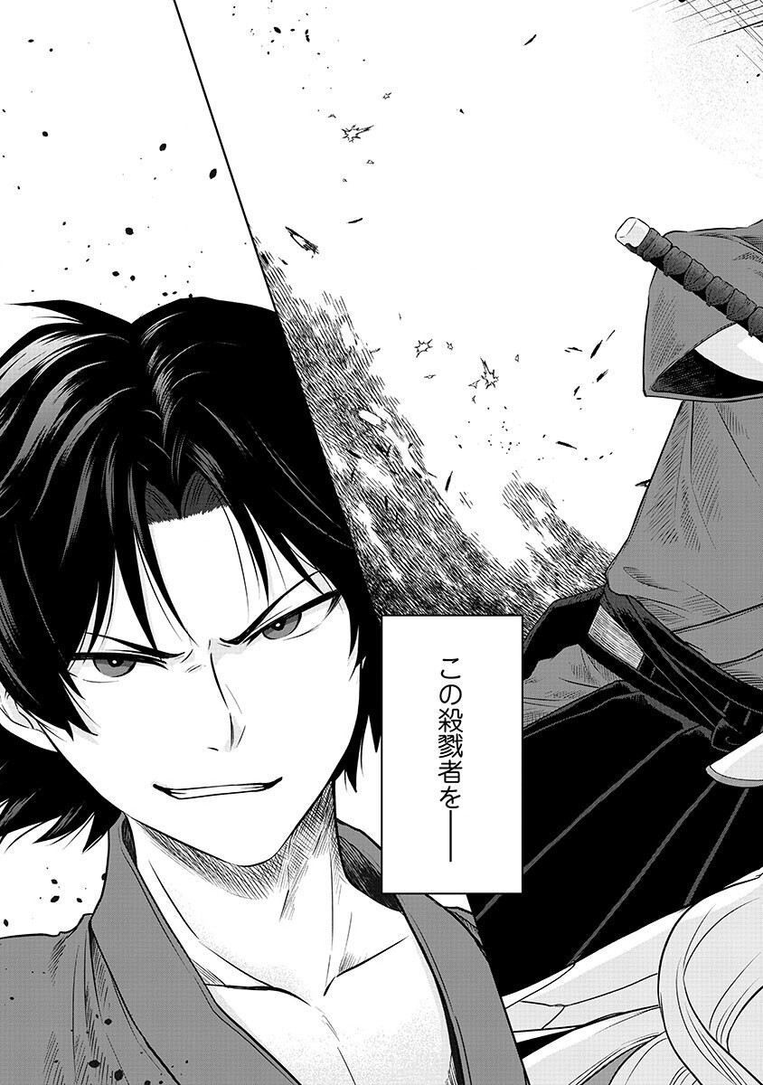 Yobidasareta Satsurikusha ~Kyoujin Sairin~ Chapter 1 3ページ