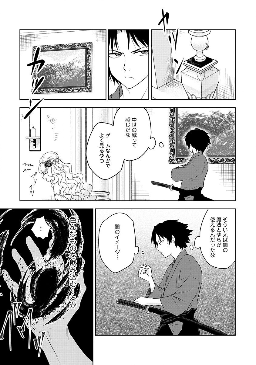 Yobidasareta Satsurikusha ~Kyoujin Sairin~ Chapter 1 21ページ