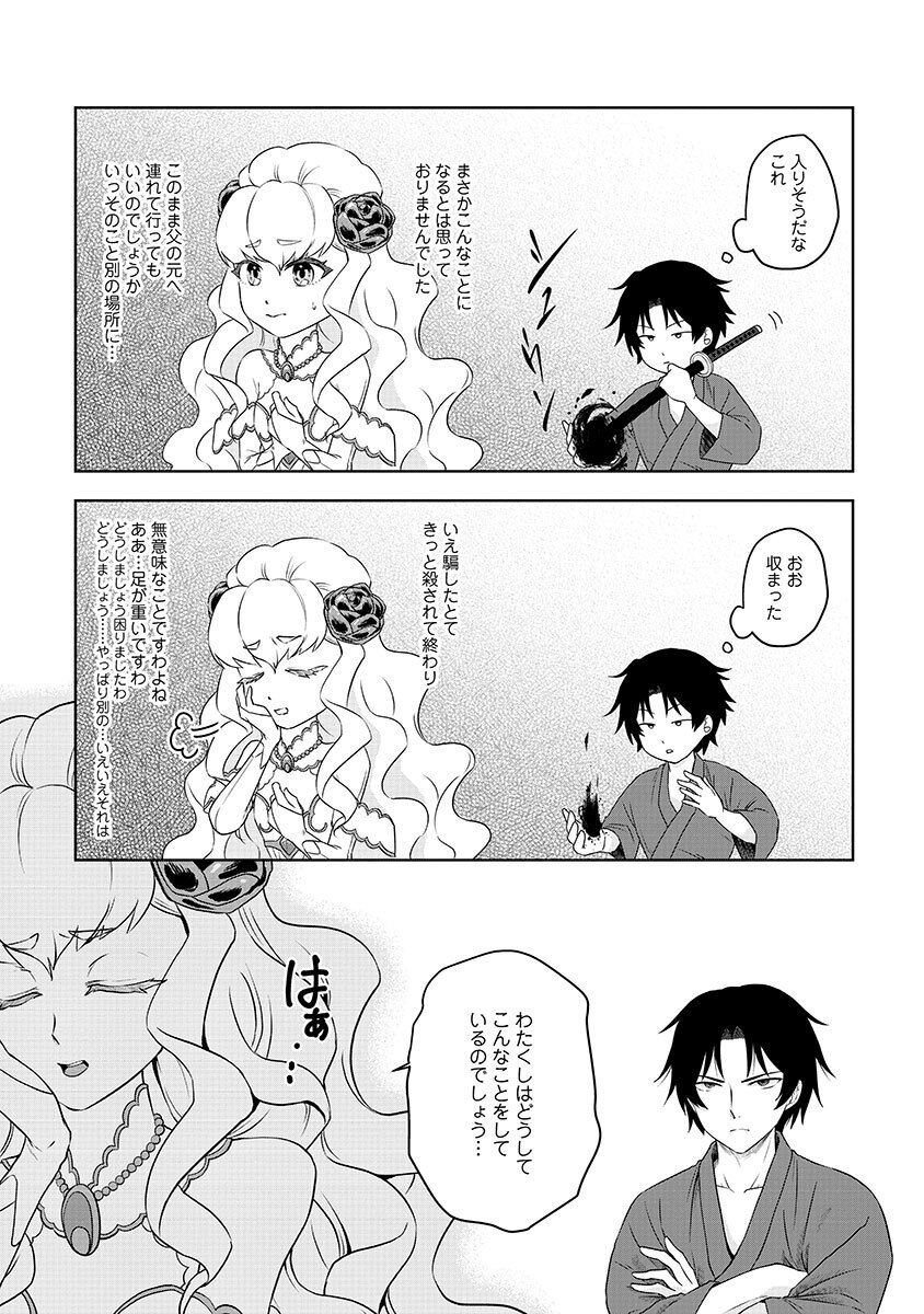 Yobidasareta Satsurikusha ~Kyoujin Sairin~ Chapter 1 22ページ
