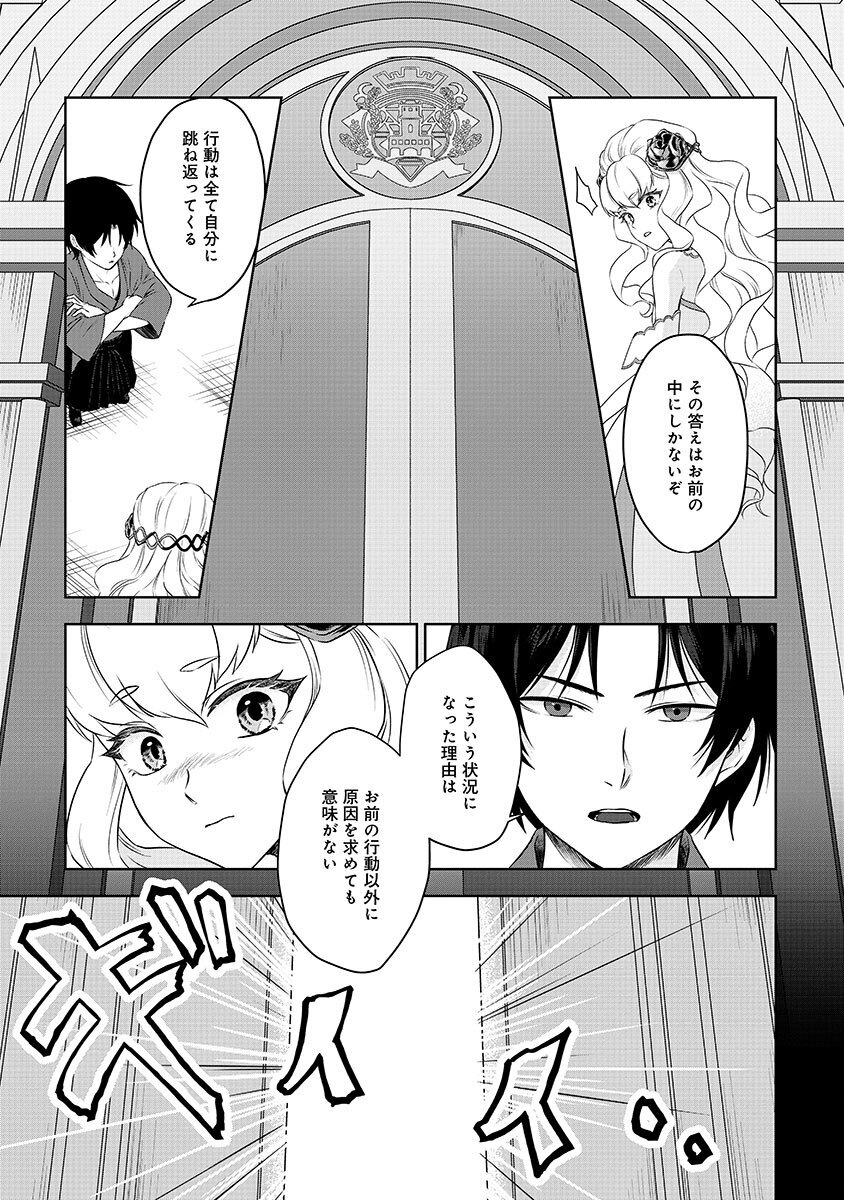 Yobidasareta Satsurikusha ~Kyoujin Sairin~ Chapter 1 23ページ